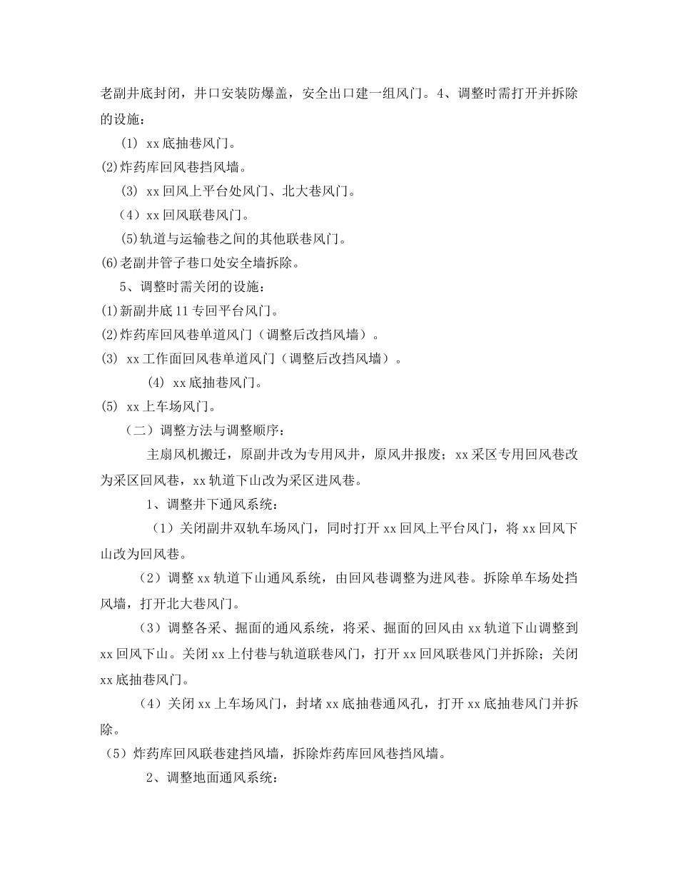 《安全技术》之矿井通风系统调整方案及措施 _第3页