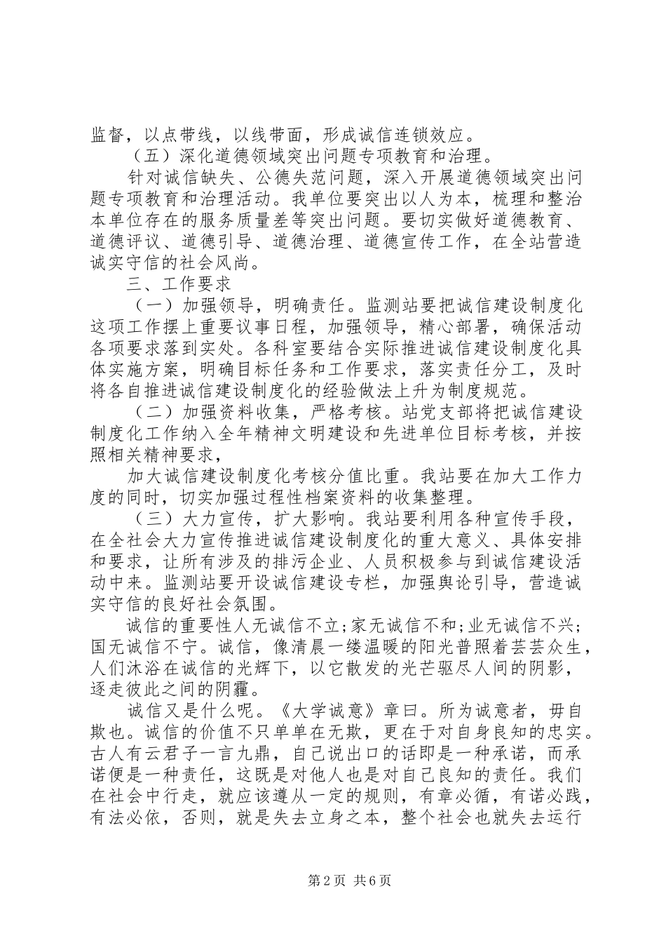 诚信建设规章制度措施 _第2页