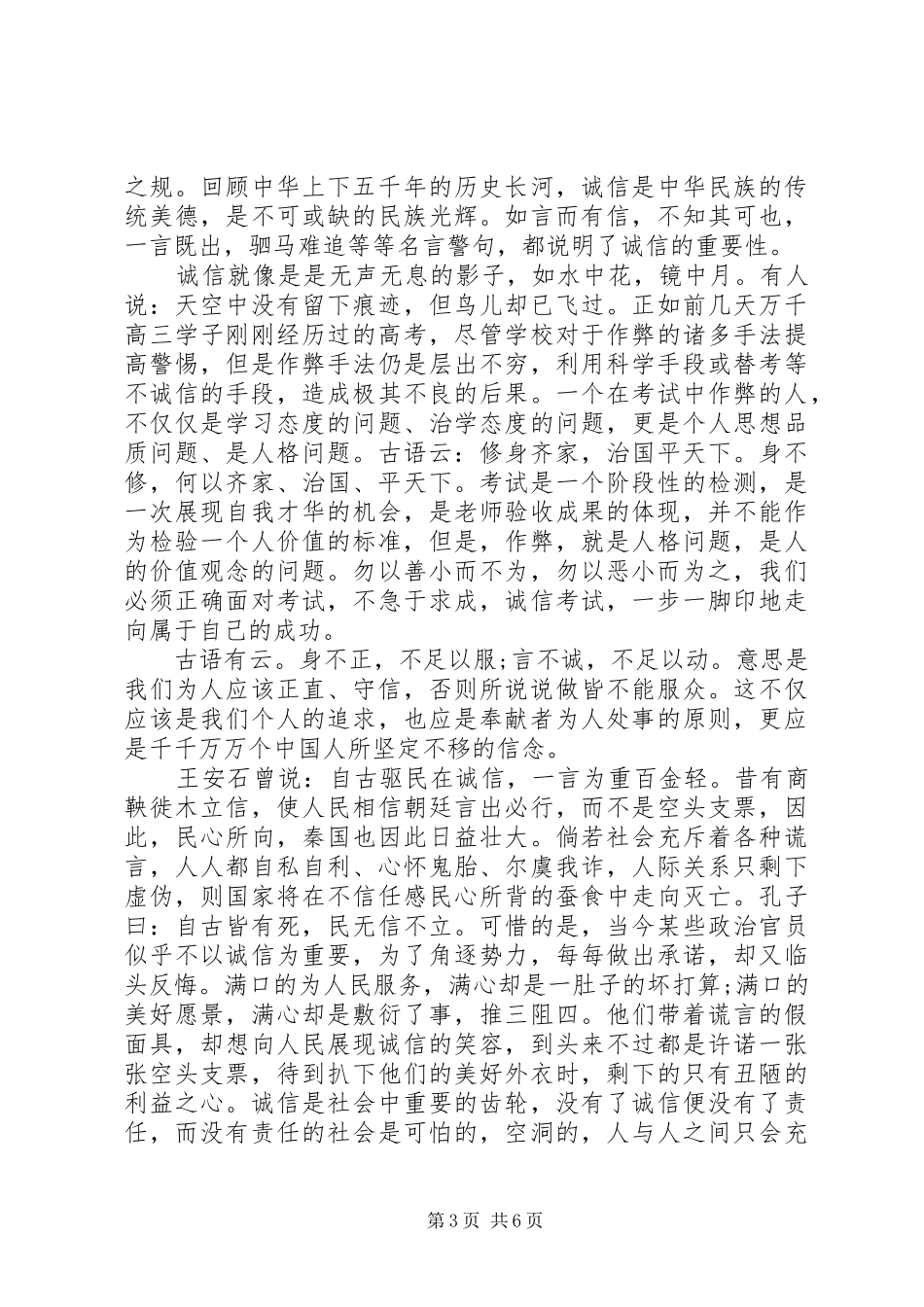 诚信建设规章制度措施 _第3页