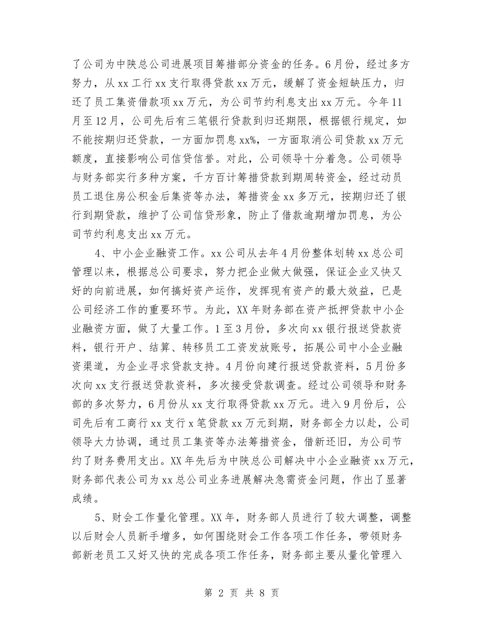 2024年酒店公司财务部工作总结范文与2024年酒店前厅部年终工作总结范文汇编_第2页