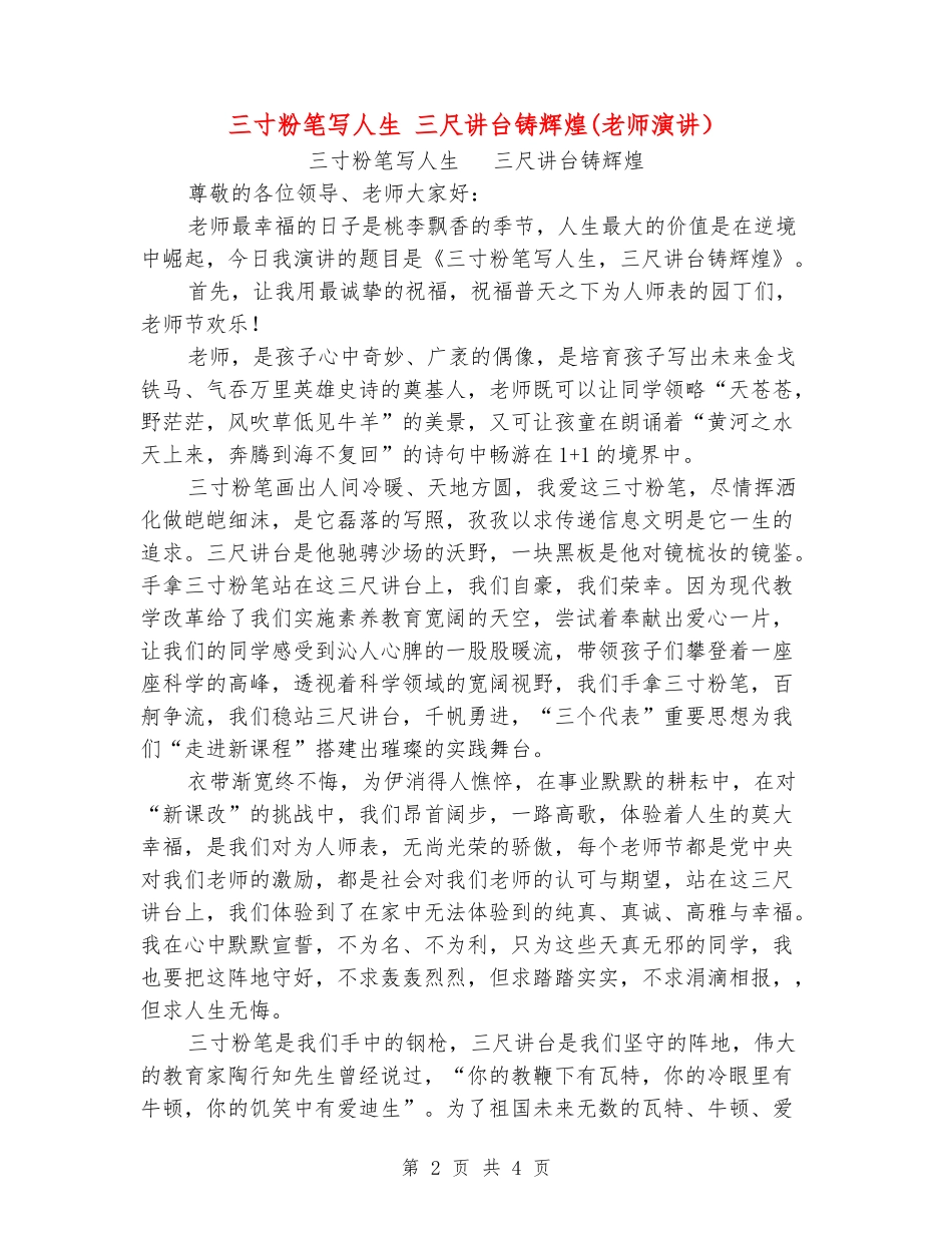 三寸粉笔写人生---三尺讲台铸辉煌_第2页