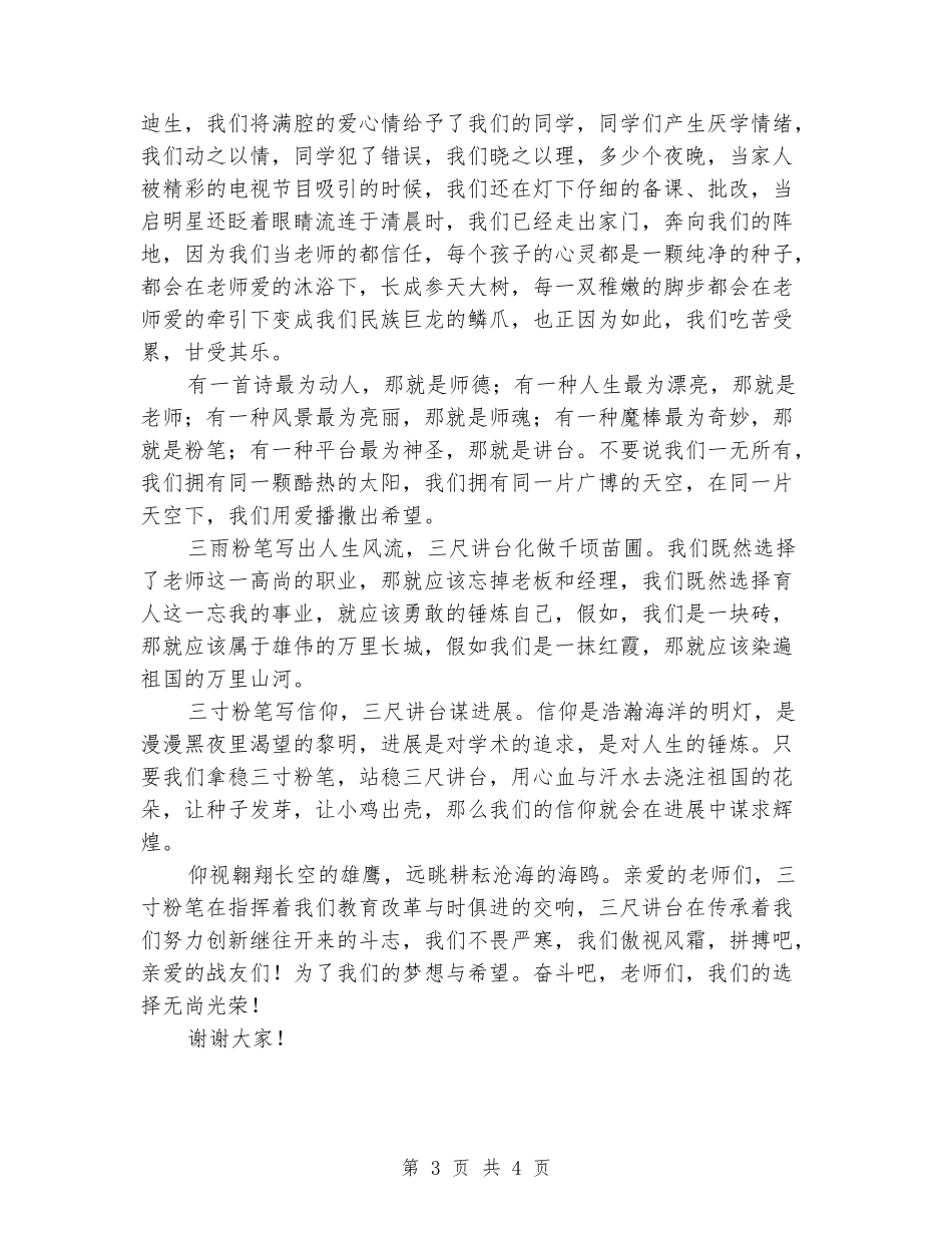 三寸粉笔写人生---三尺讲台铸辉煌_第3页