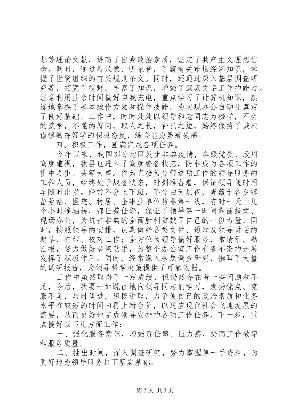 办公室的秘书个人工作总结范文_第2页