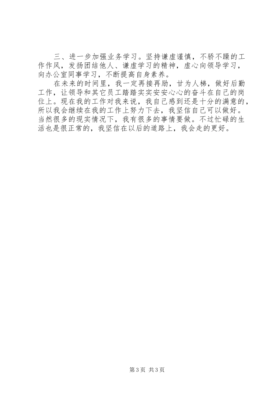 办公室的秘书个人工作总结范文_第3页