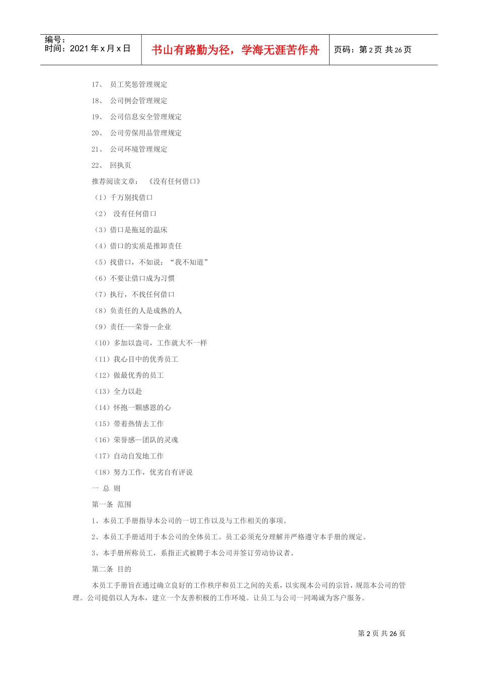 汽修厂员工手册(DOC38页)_第2页