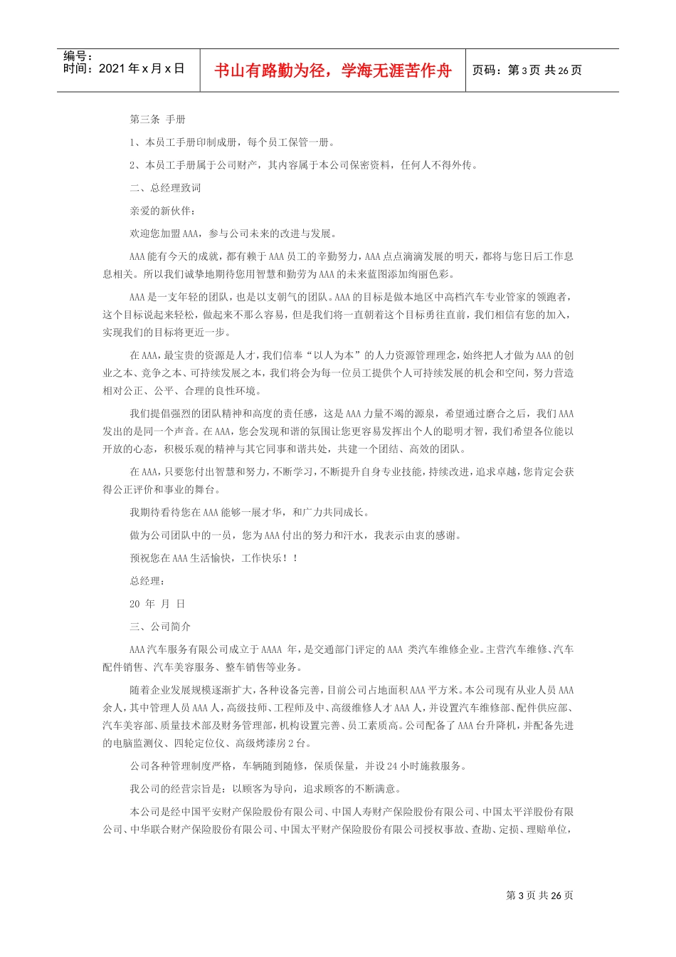 汽修厂员工手册(DOC38页)_第3页