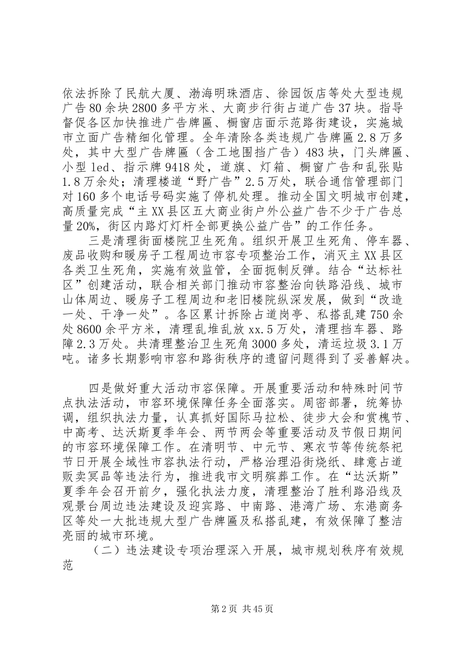 城市管理执法局年度工作总结七篇_第2页