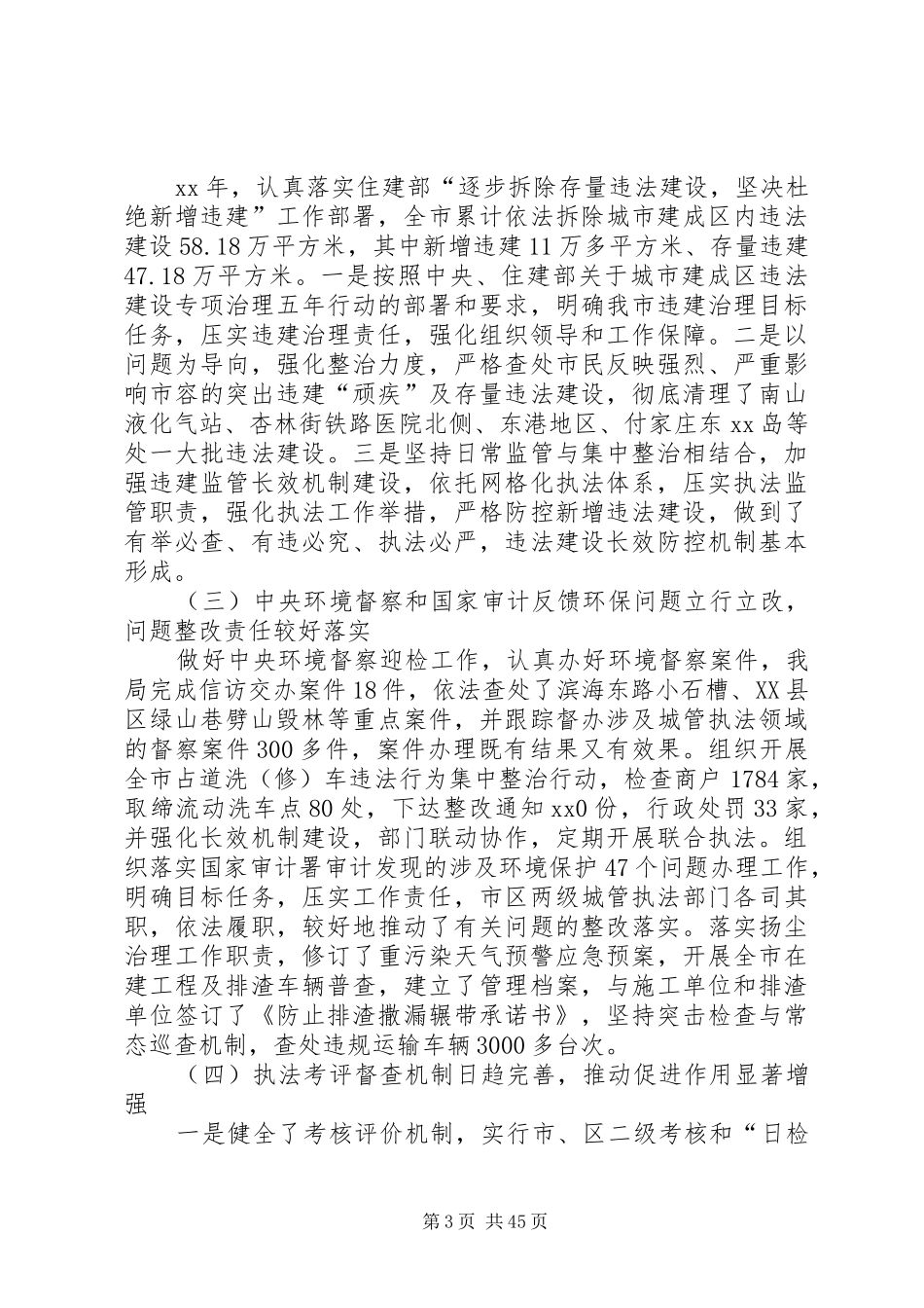 城市管理执法局年度工作总结七篇_第3页