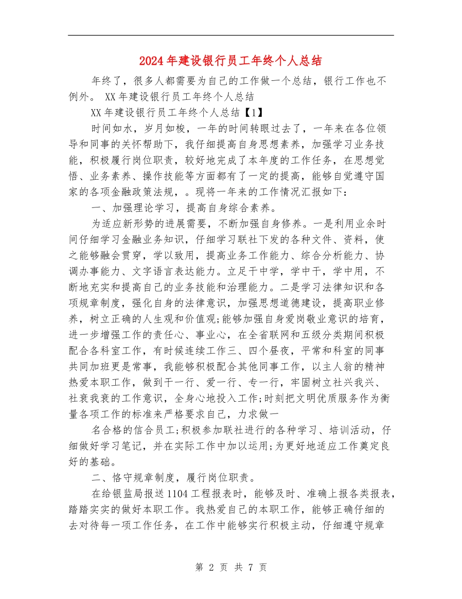 2024年建设银行员工年终个人总结_第2页