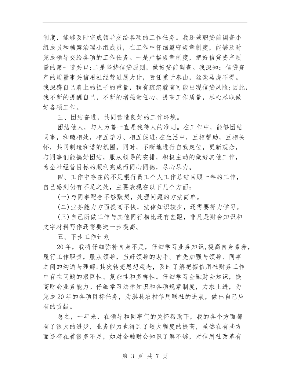 2024年建设银行员工年终个人总结_第3页