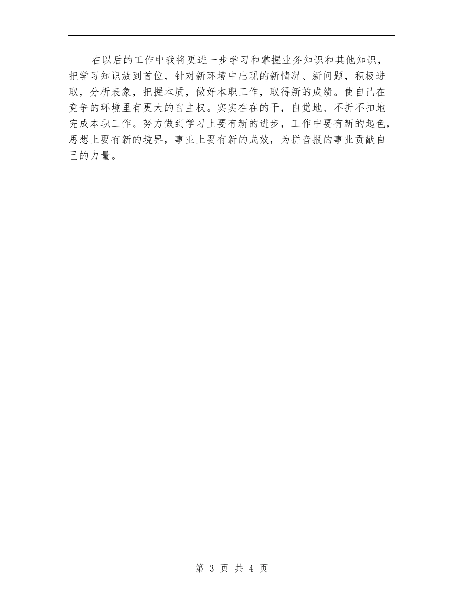 2024年报社年终工作总结_第3页