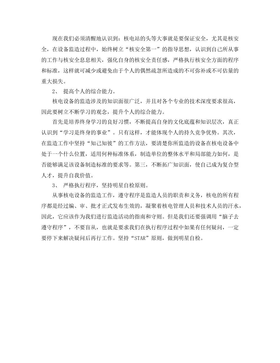 《安全文化》之树立核安全文化理念 _第2页