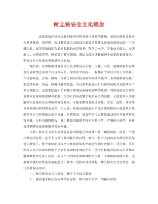 《安全文化》之树立核安全文化理念 