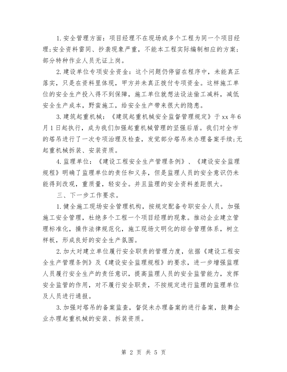 2024安全生产月度工作总结与2024安全监督员个人工作总结汇编_第2页