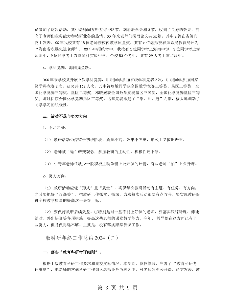 教科研年终工作总结2024_第3页