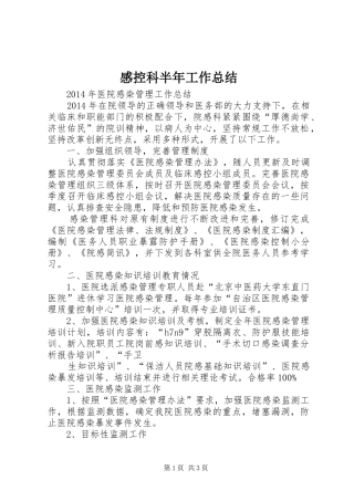 感控科半年工作总结
