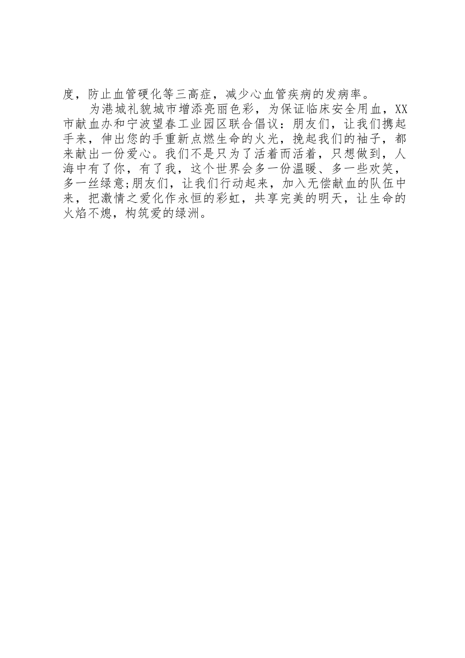 无偿献血倡议书范文大全(26)_第3页