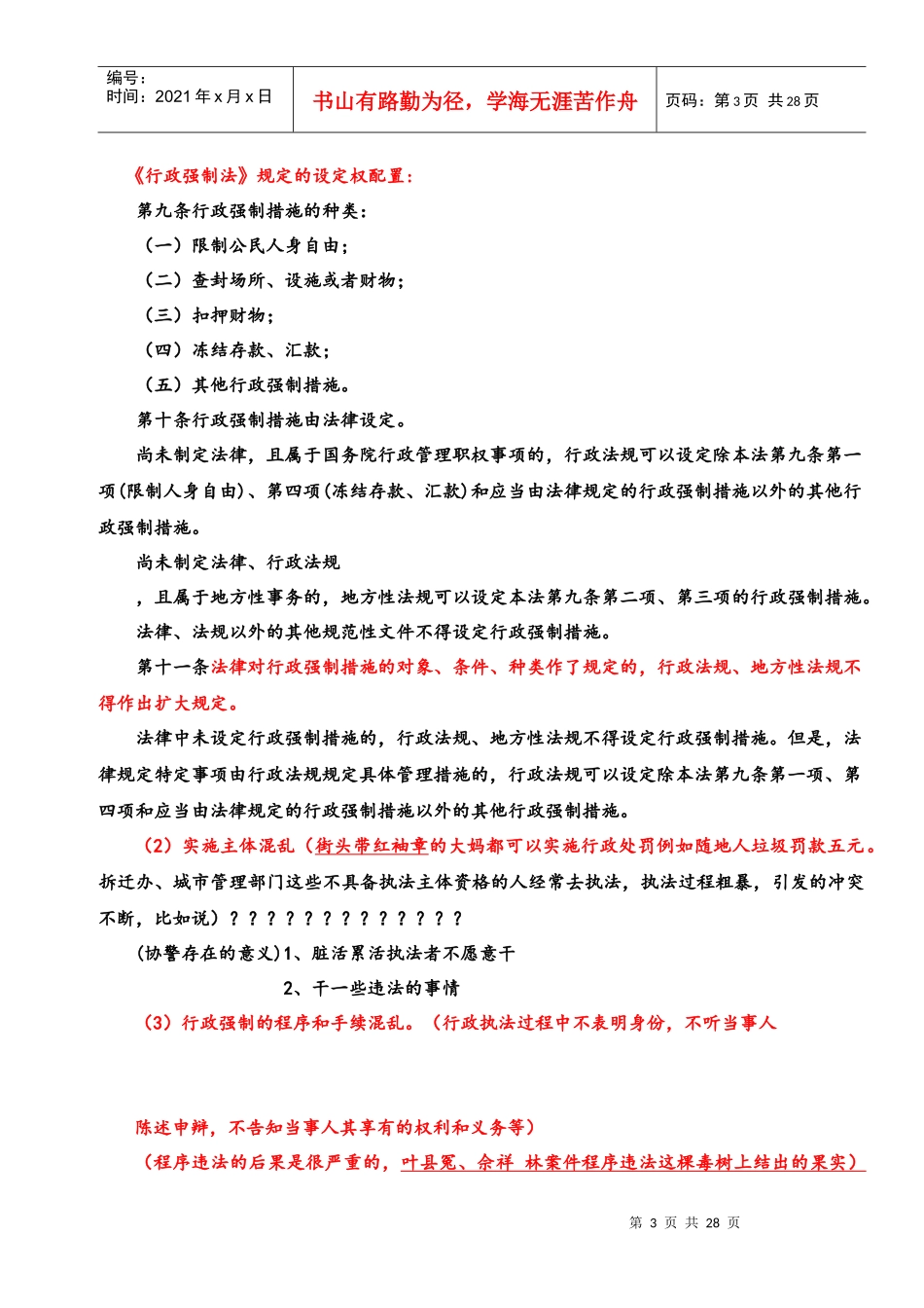 行政强制法讲义_第3页