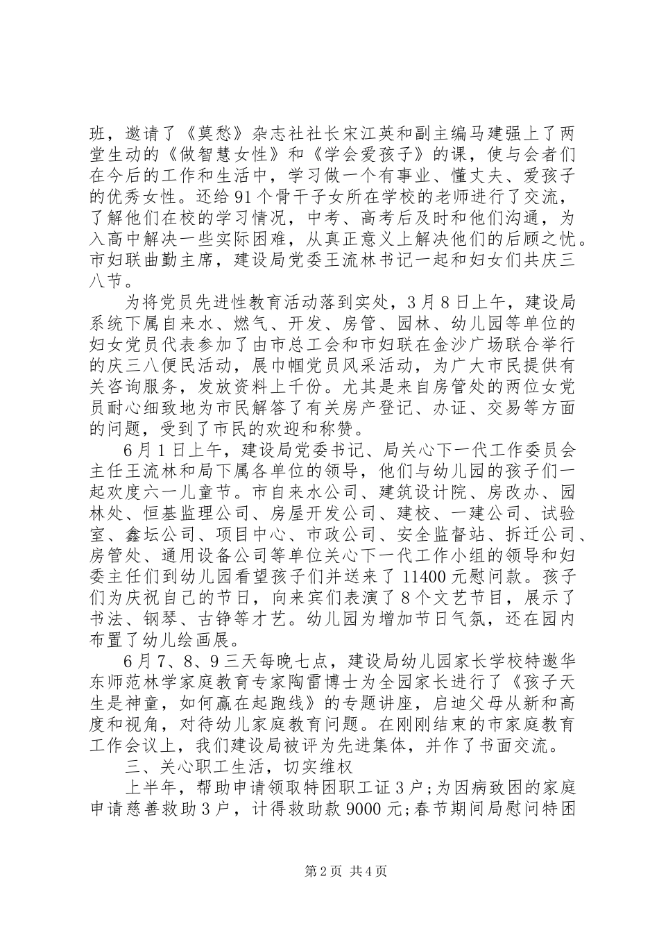 妇委会上半年工作总结_第2页