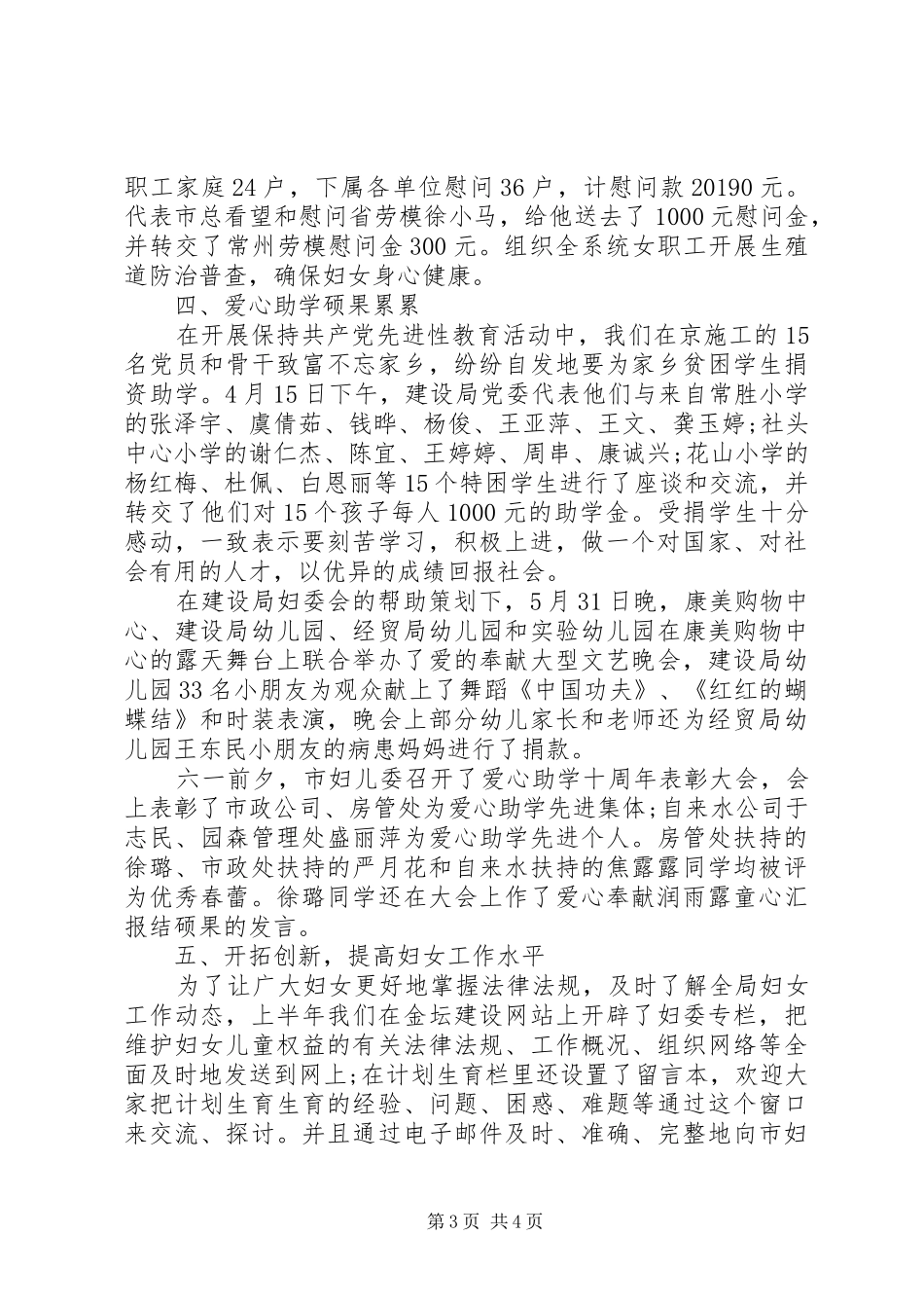 妇委会上半年工作总结_第3页