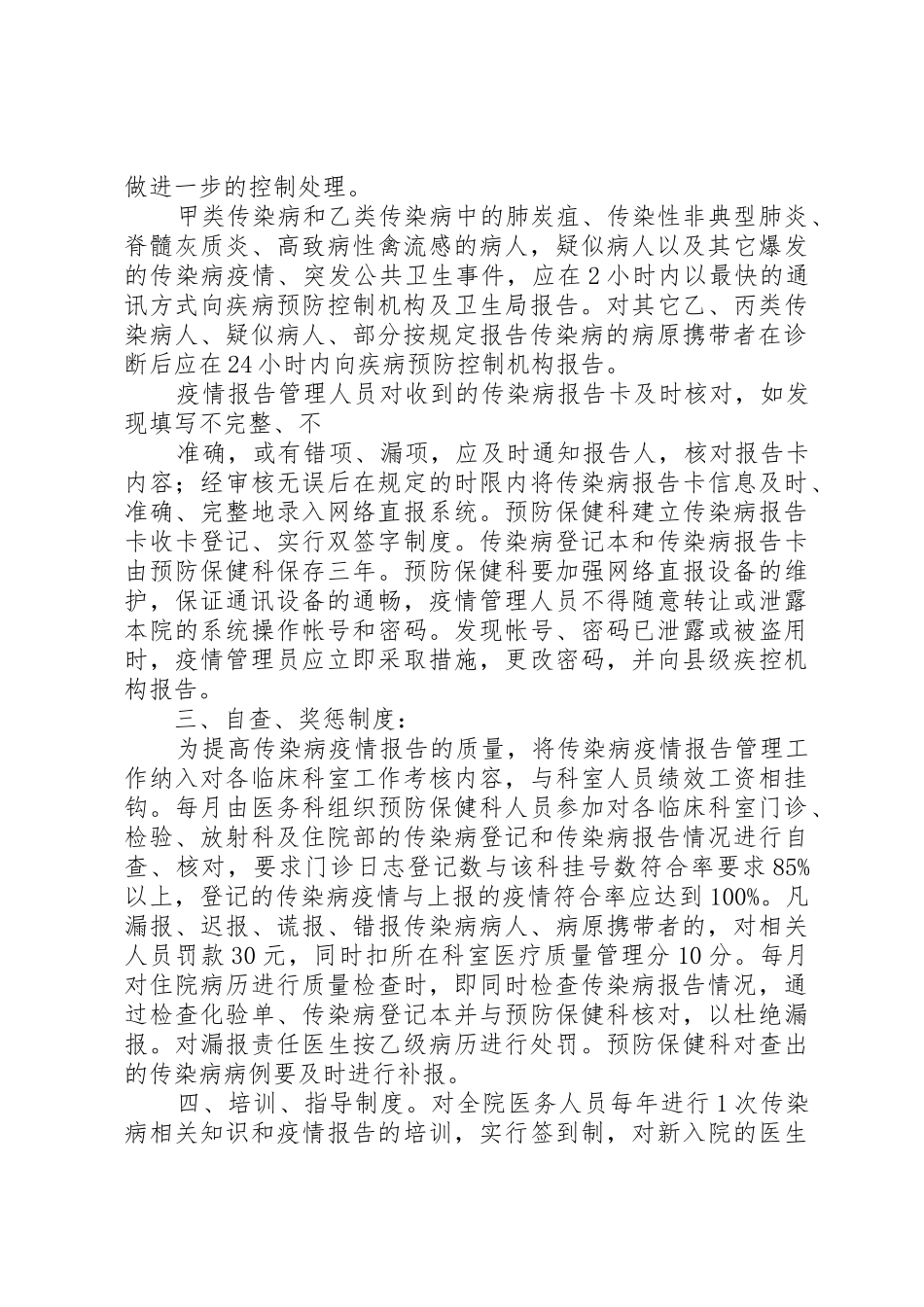 突发公共卫生事件管理规章制度_1 _第3页