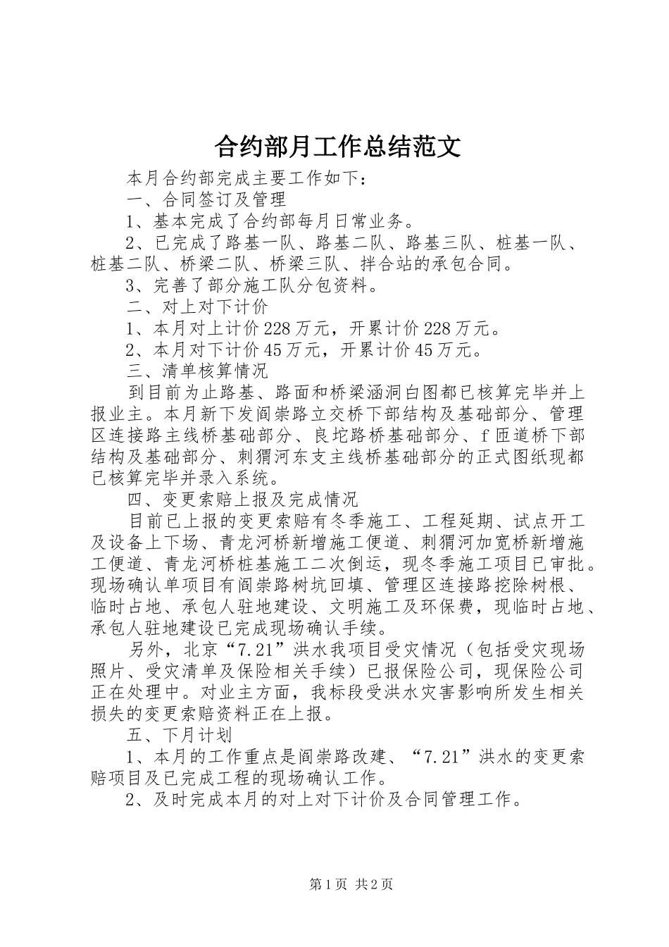 合约部月工作总结范文_第1页