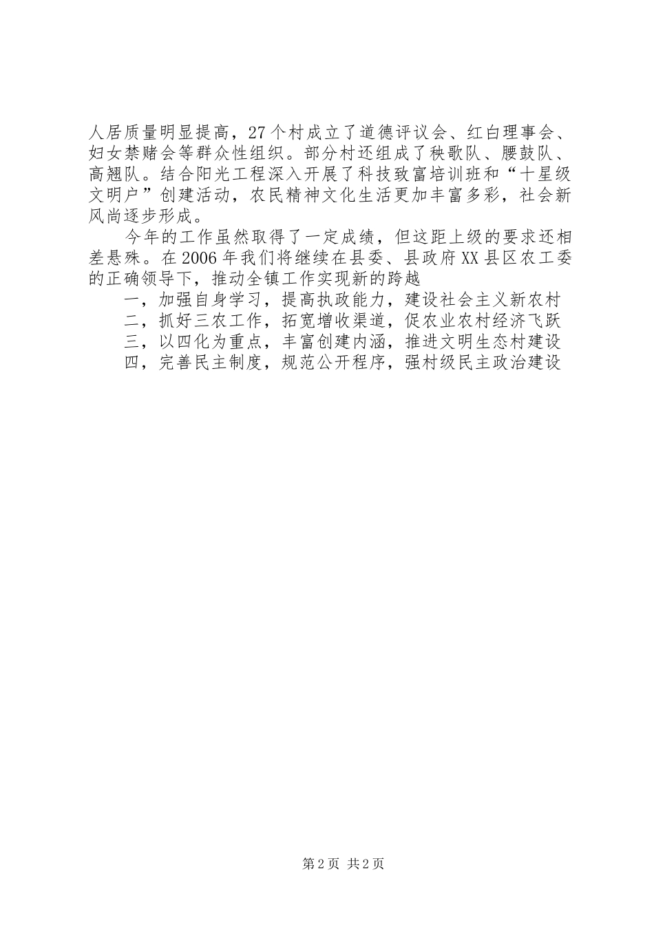 恒州镇农业农村工作总结_第2页