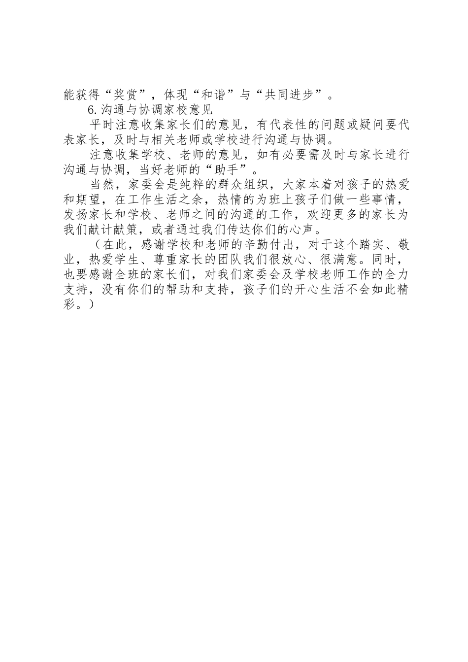 校家委会职责要求条例范文_第2页