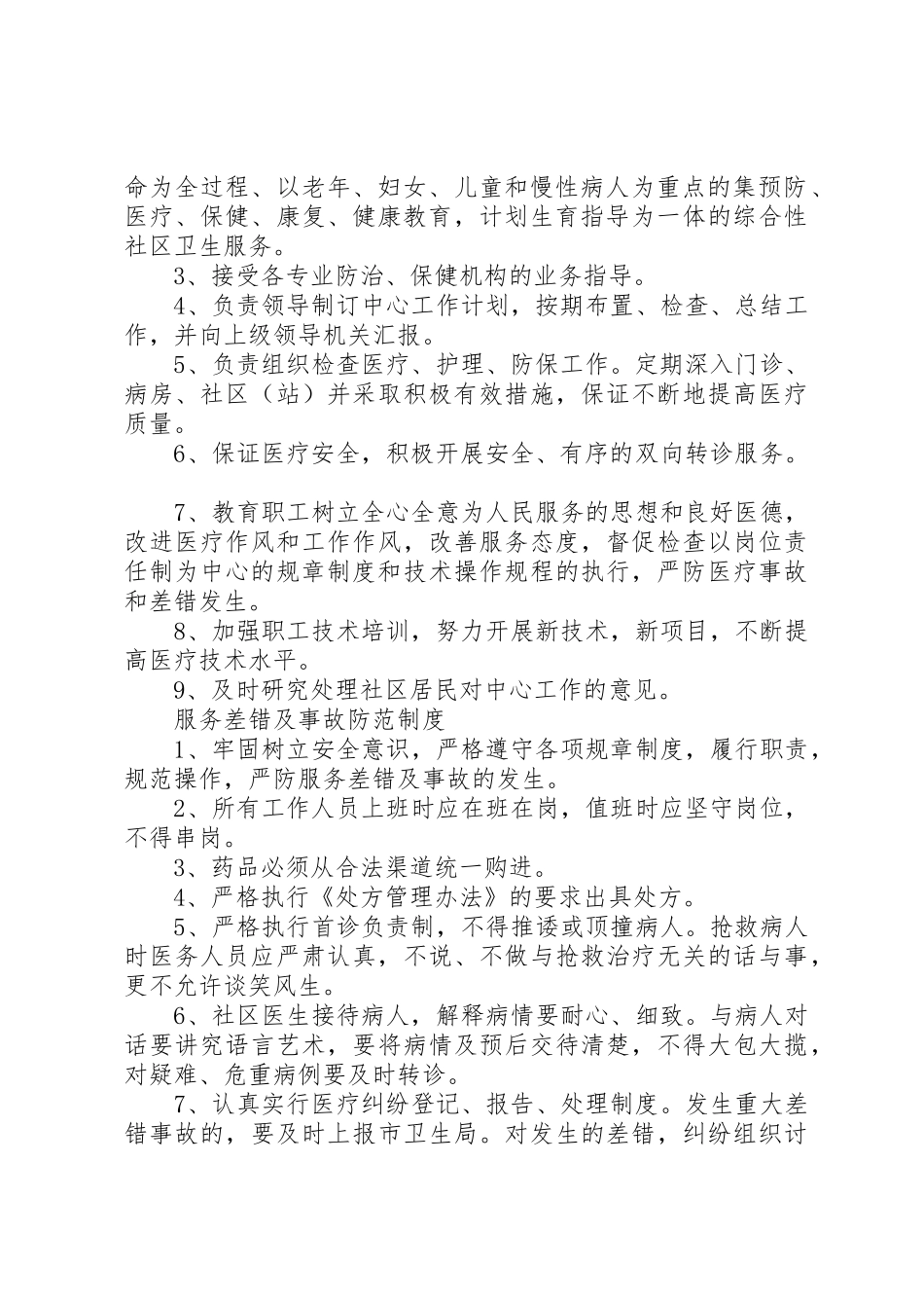 公共卫生各种规章制度2 (3)_第2页