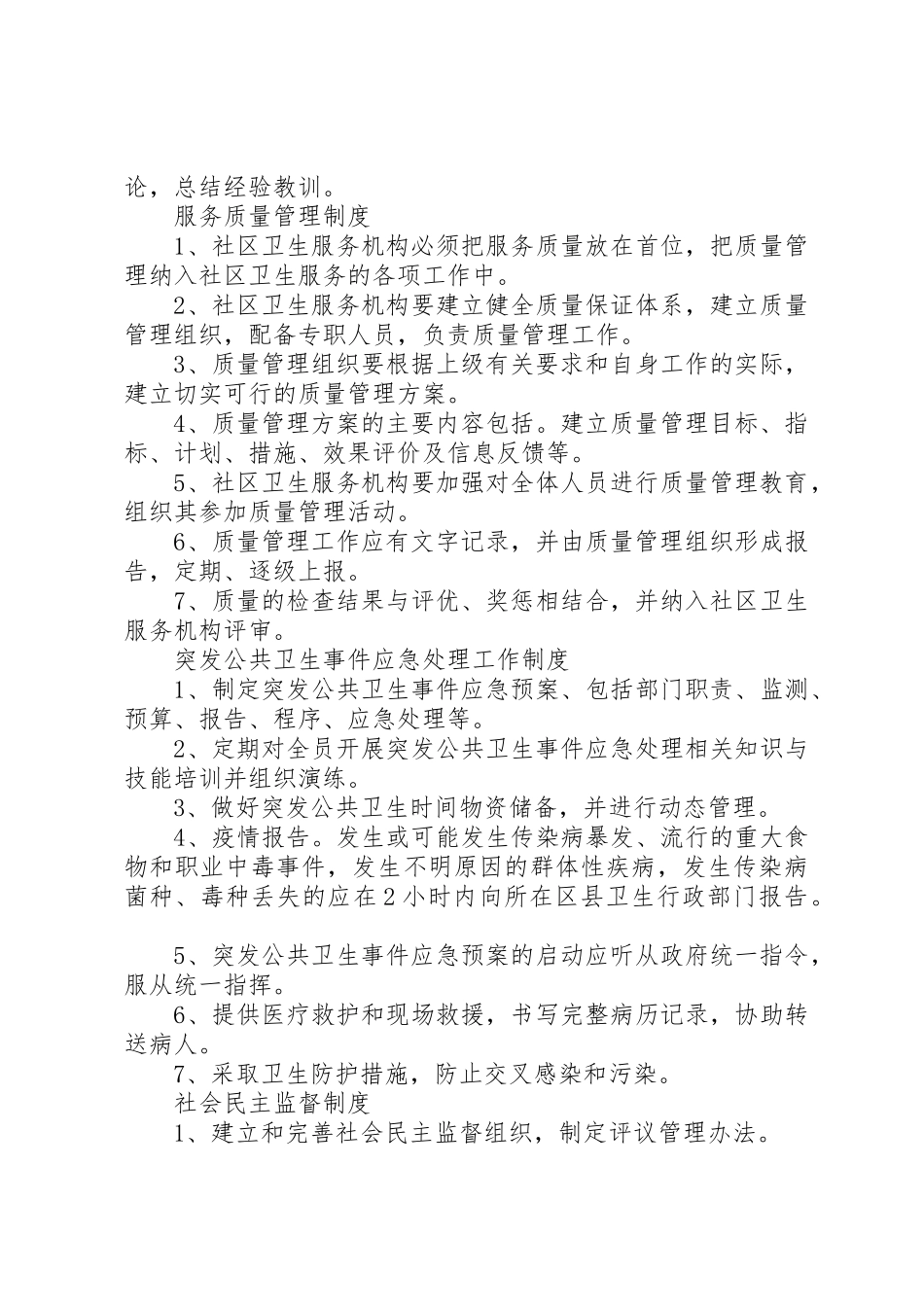 公共卫生各种规章制度2 (3)_第3页