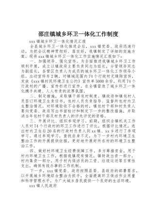 邵庄镇城乡环卫一体化工作管理规章制度