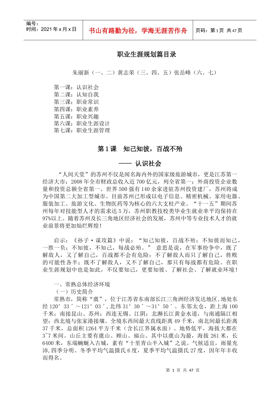 职业生涯规划篇目录_第1页