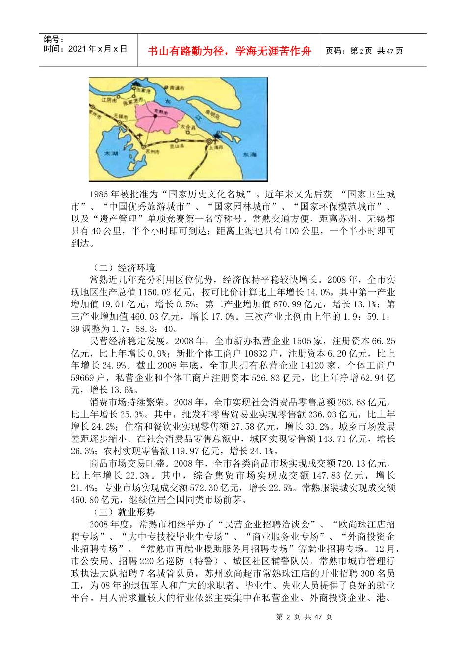 职业生涯规划篇目录_第2页