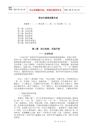 职业生涯规划篇目录
