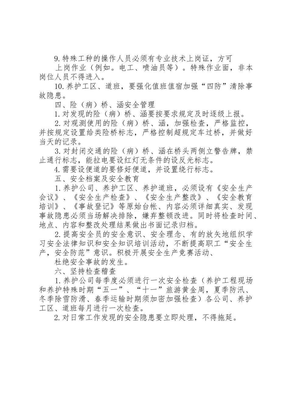 安全生产管理规章制度(市政、公路) _第3页