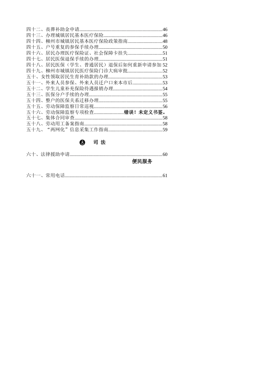 柳州市柳南区社区工作人员应知应会_第2页