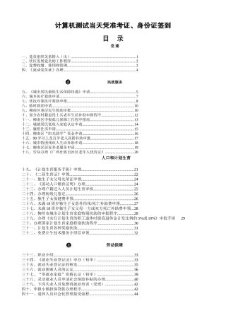 柳州市柳南区社区工作人员应知应会