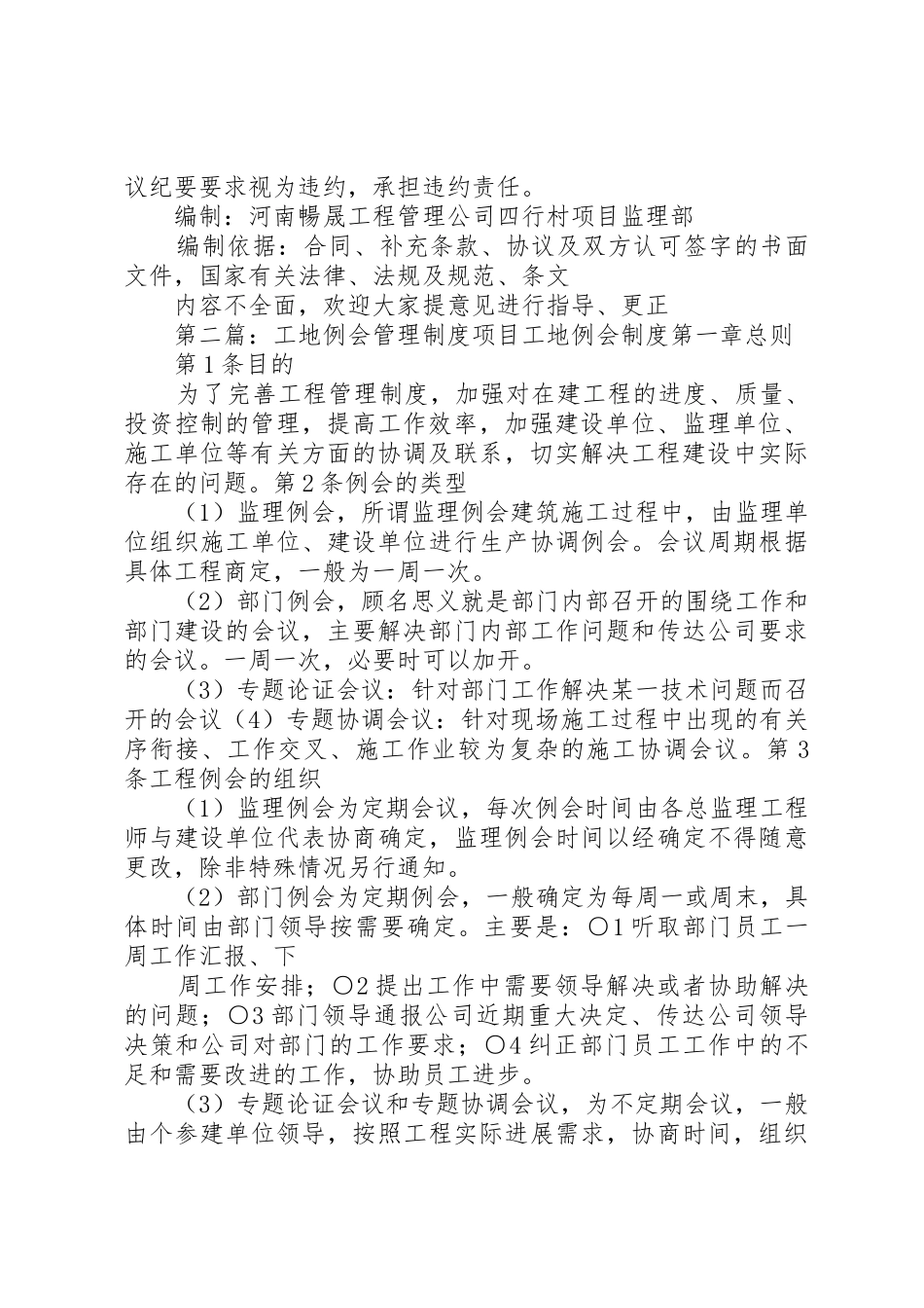 工地例会管理规章制度[5篇模版]_第2页