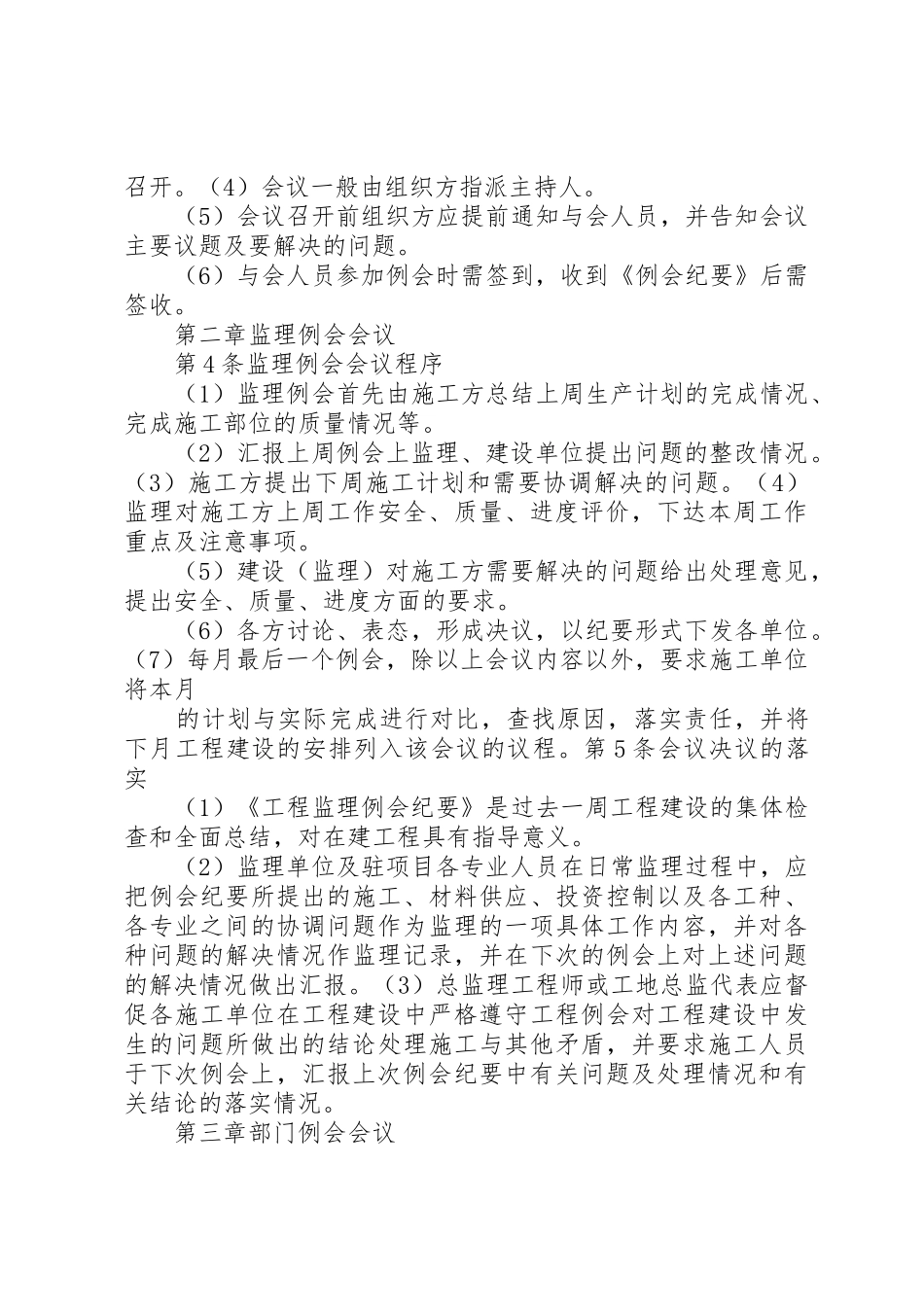 工地例会管理规章制度[5篇模版]_第3页