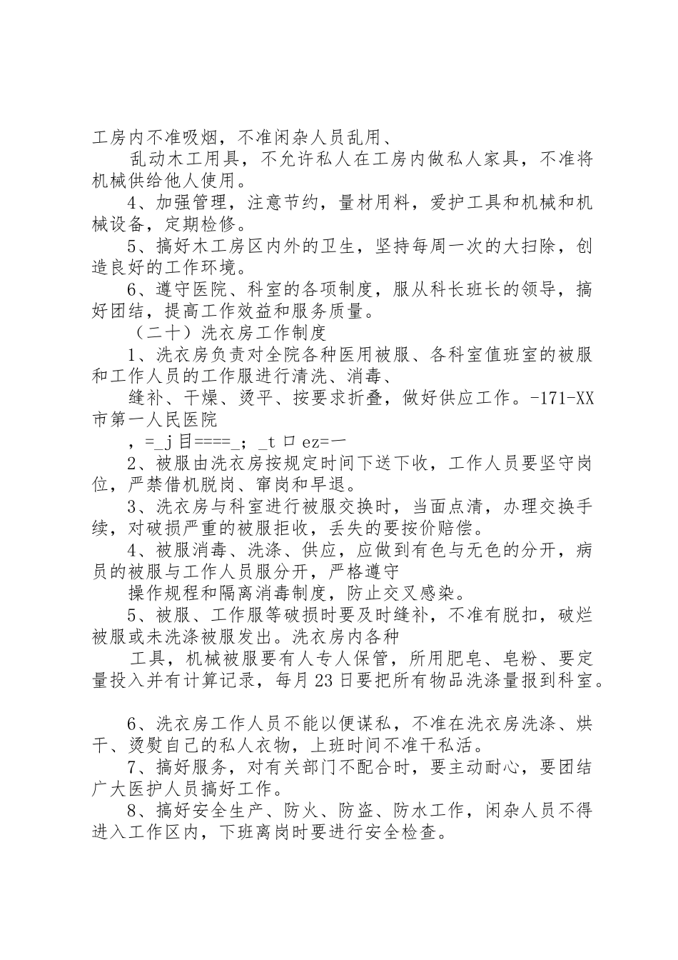 后勤保障管理规章制度(初稿)[小编推荐] _第2页