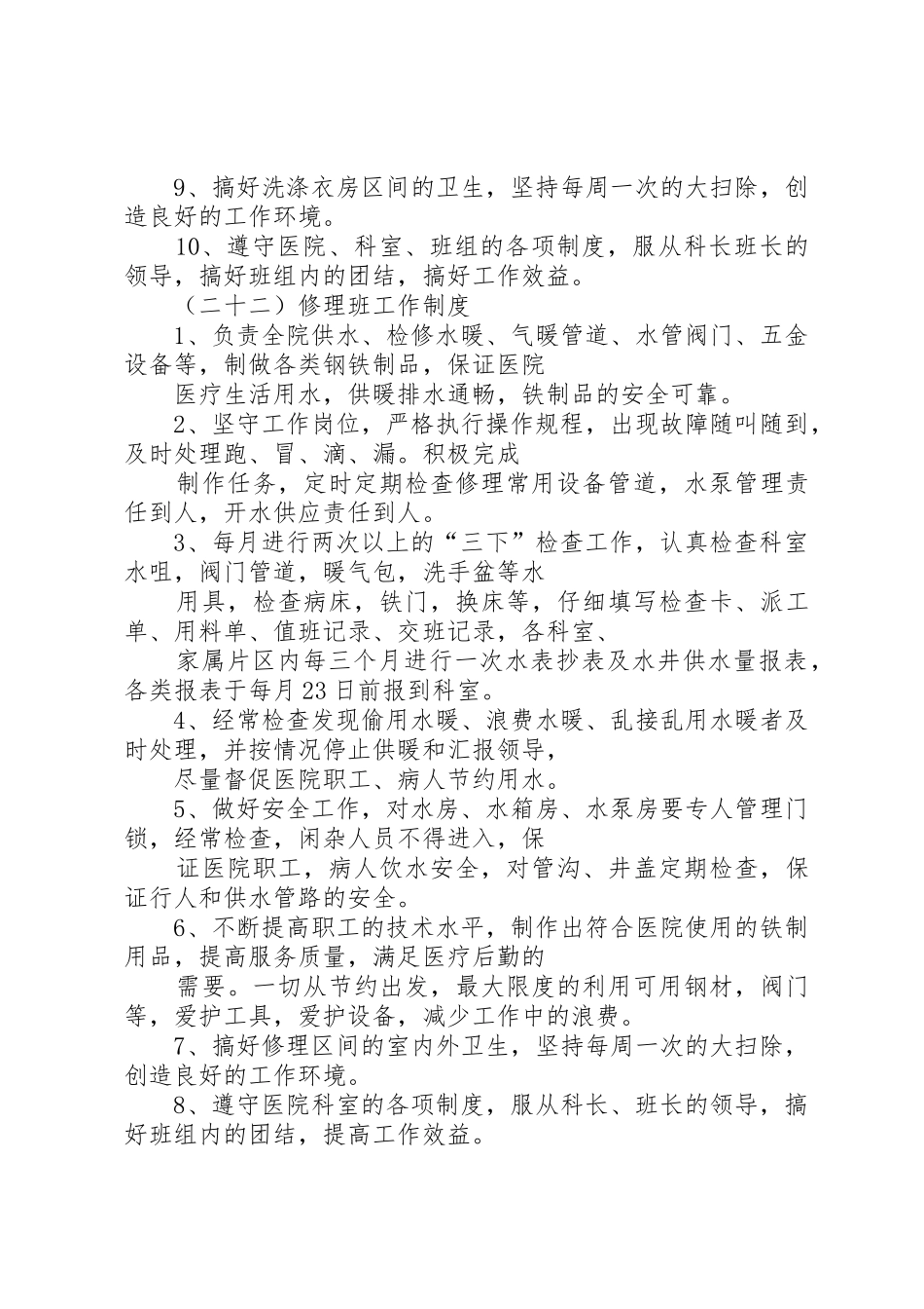 后勤保障管理规章制度(初稿)[小编推荐] _第3页