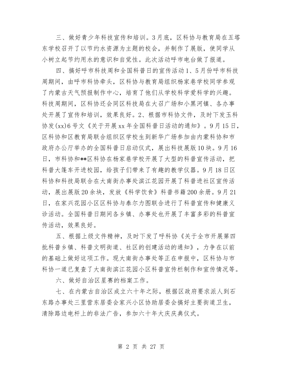 2024年科协班子述职述廉报告与2024年科员年度工作总结汇编_第2页