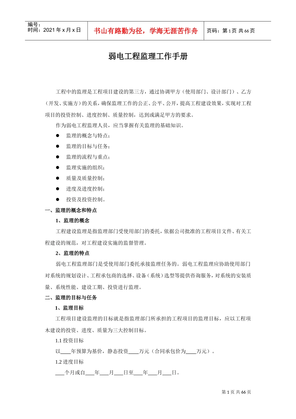 弱电工程监理工作手册_第1页