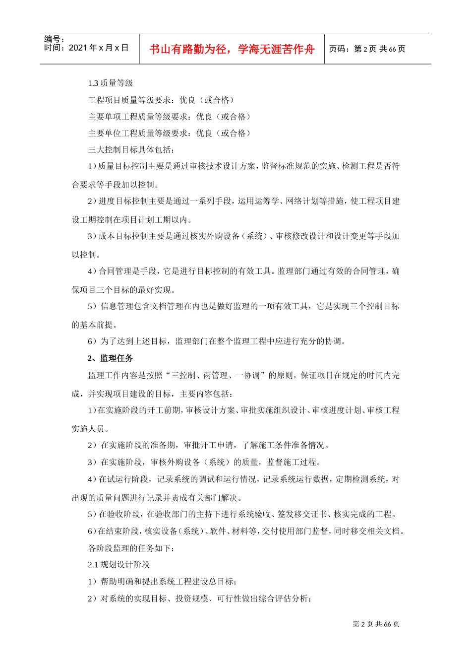 弱电工程监理工作手册_第2页