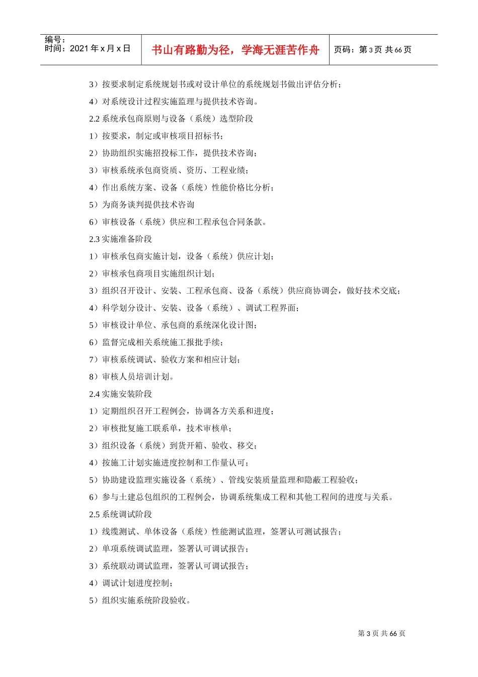 弱电工程监理工作手册_第3页