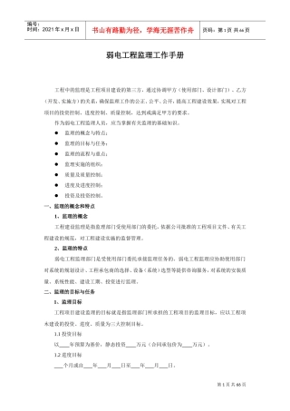 弱电工程监理工作手册