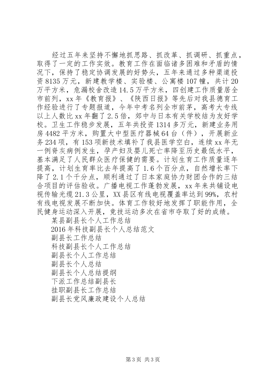 副县长任期工作总结范文_第3页