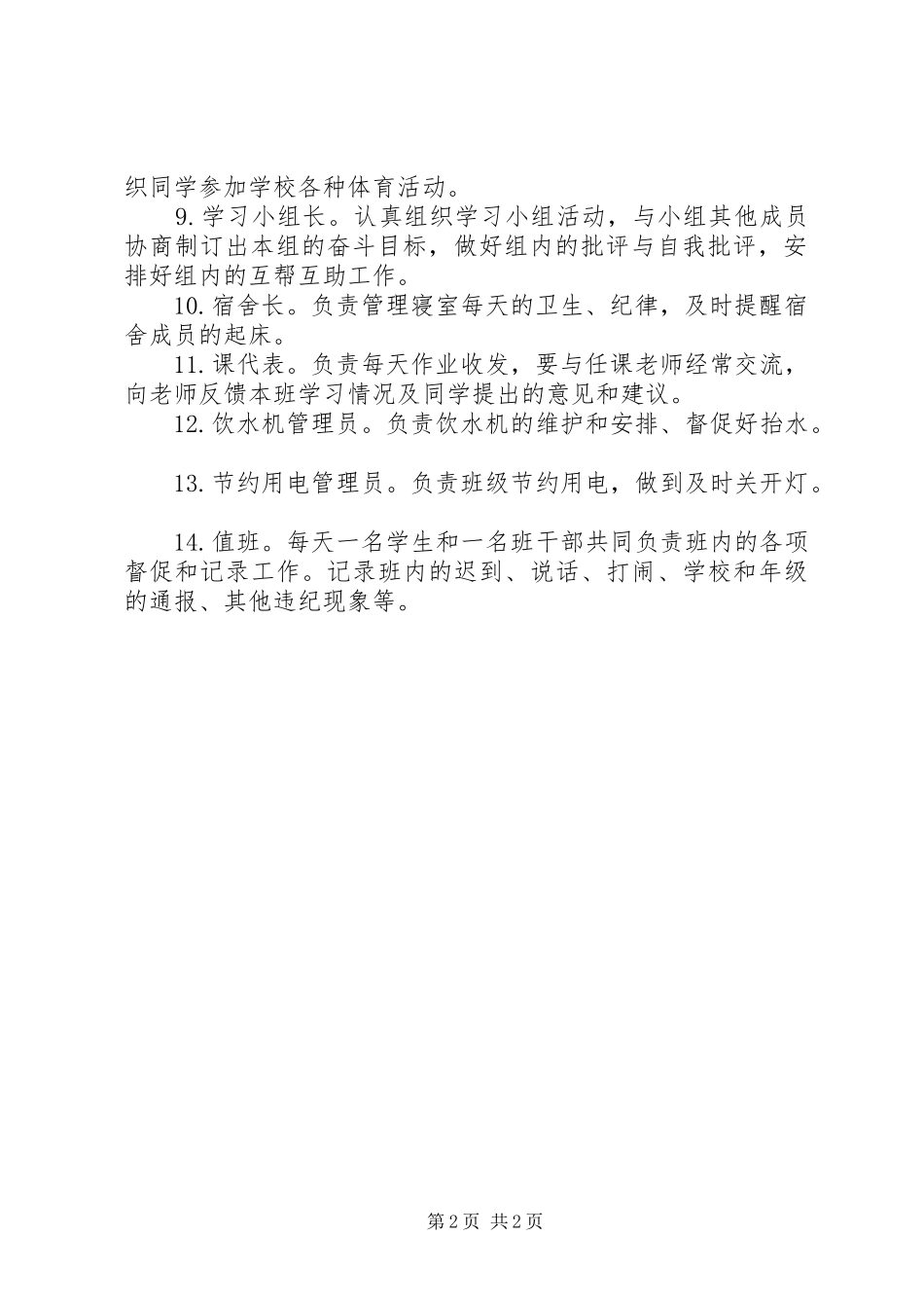 管理机构及职责要求2 _第2页