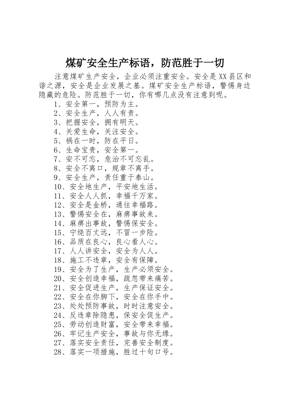 煤矿安全生产标语集锦，防范胜于一切_第1页