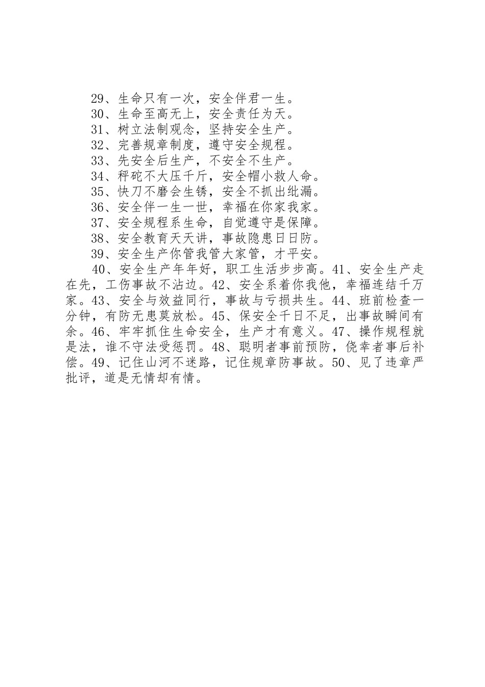 煤矿安全生产标语集锦，防范胜于一切_第2页